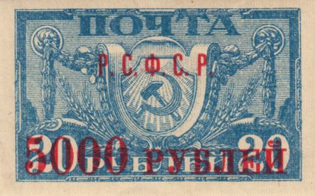 Russia RSFSR stamp 22 - Yvert nr 162 b