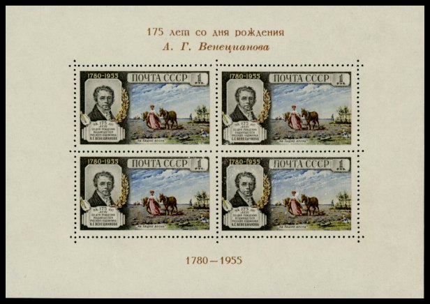 Russia stamp 1842 (Scott 1757a)