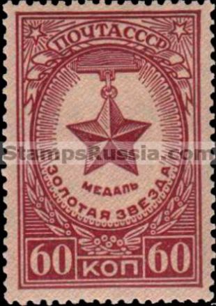 Russia stamp 1039
