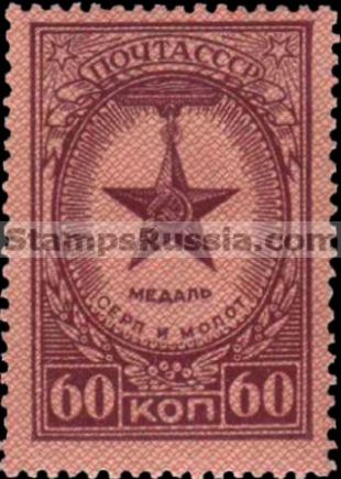 Russia stamp 1040