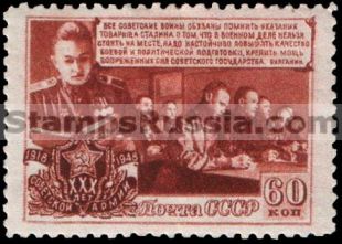 Russia stamp 1242