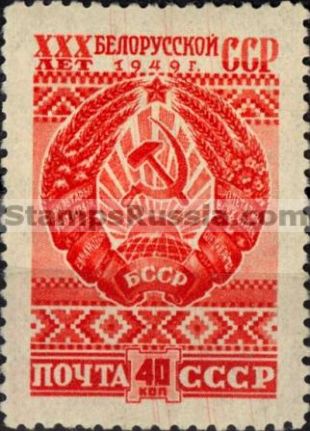 Russia stamp 1347