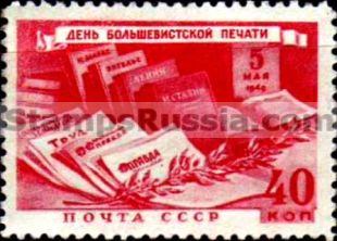 Russia stamp 1393