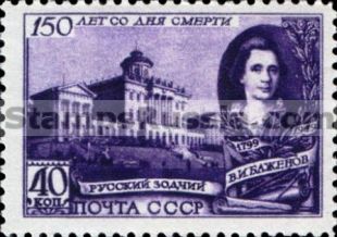 Russia stamp 1420