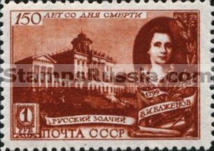 Russia stamp 1421