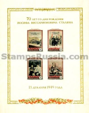 Russia stamp 1483
