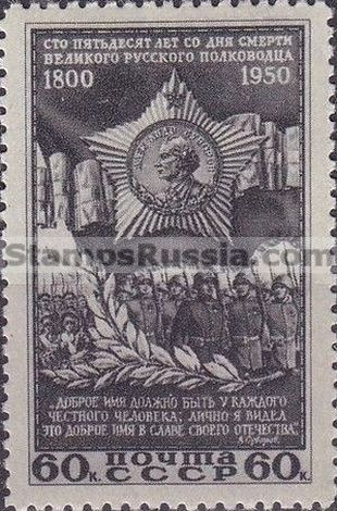 Russia stamp 1517