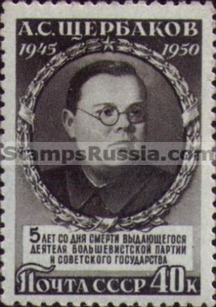 Russia stamp 1520