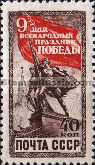 Russia stamp 1525