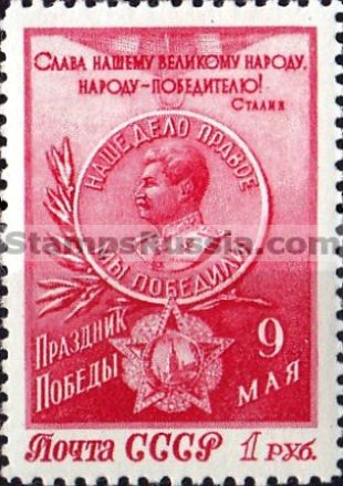 Russia stamp 1526
