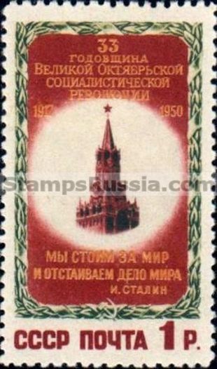 Russia stamp 1575