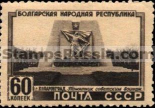Russia stamp 1595 - Click Image to Close