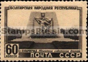 Russia stamp 1595