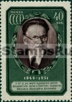 Russia stamp 1625