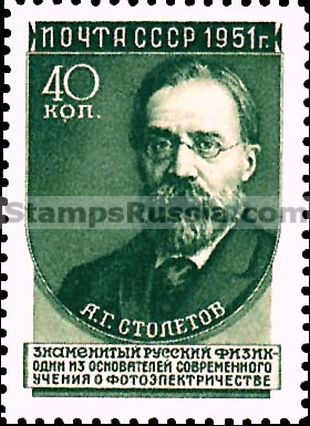 Russia stamp 1630