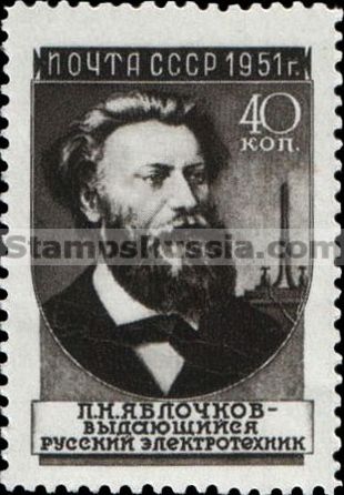 Russia stamp 1633