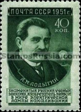 Russia stamp 1634