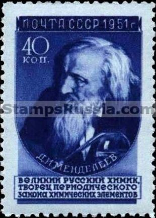 Russia stamp 1636