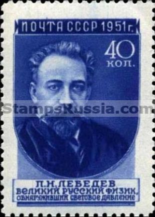 Russia stamp 1638