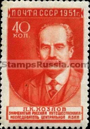 Russia stamp 1642