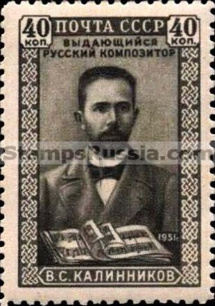 Russia stamp 1643
