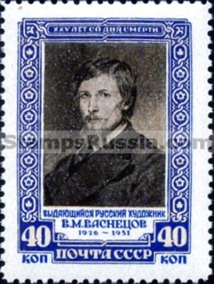 Russia stamp 1649