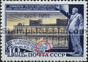 Russia stamp 1665
