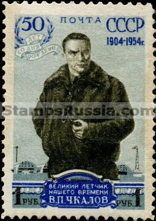 Russia stamp 1747