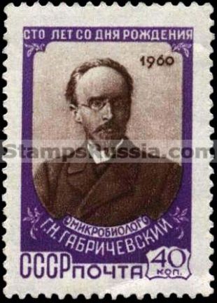 Russia stamp 2394