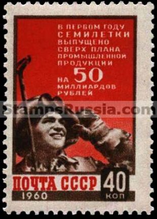 Russia stamp 2420