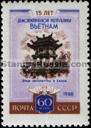 Russia stamp 2463