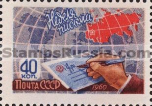 Russia stamp 2470