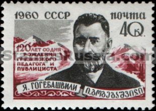 Russia stamp 2485