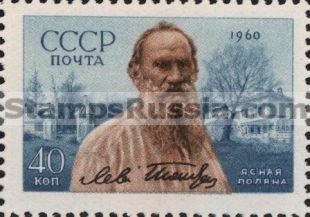 Russia stamp 2490