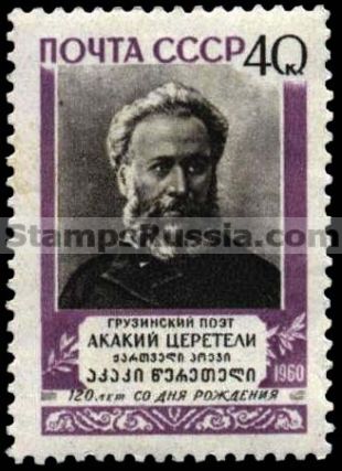 Russia stamp 2509