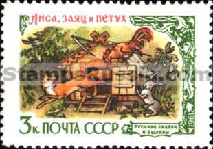 Russia stamp 2531