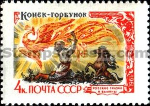 Russia stamp 2532