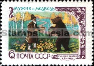 Russia stamp 2533