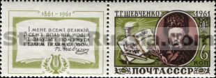 Russia stamp 2549