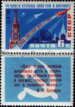 Russia stamp 2561