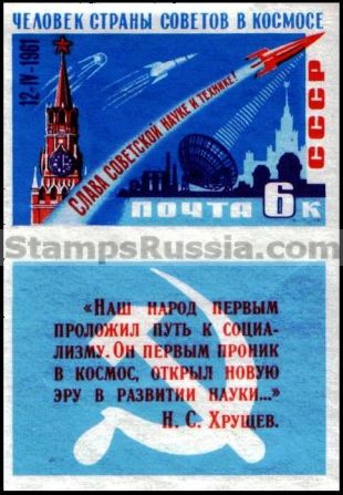 Russia stamp 2564
