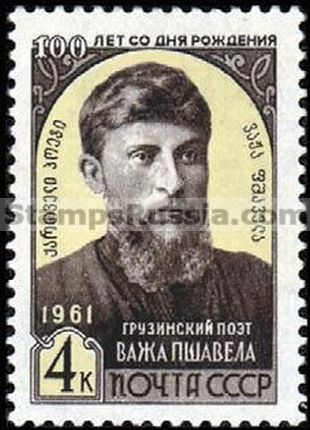 Russia stamp 2597