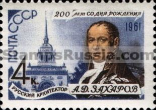 Russia stamp 2614