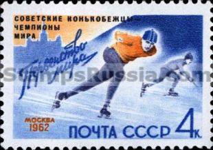 Russia stamp 2662