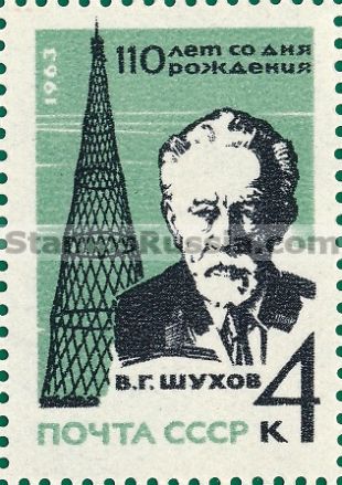 Russia stamp 2946