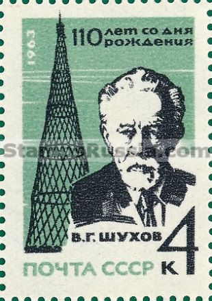 Russia stamp 2946