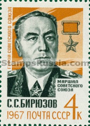 Russia stamp 3490