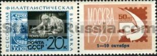 Russia stamp 3493 overprint "1-10 Oct"