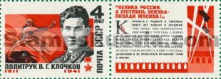 Russia stamp 3509