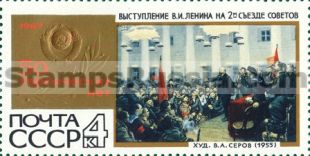 Russia stamp 3551